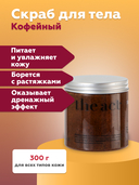 Скраб для тела 