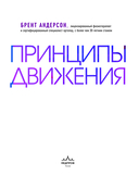 Принципы движения — фото, картинка — 1