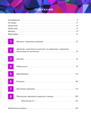 Принципы движения — фото, картинка — 5