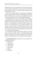 Мышление на миллион. Как стать неприлично богатым, забыть об ограничениях и почувствовать вкус финансовой свободы — фото, картинка — 2