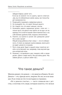 Мышление на миллион. Как стать неприлично богатым, забыть об ограничениях и почувствовать вкус финансовой свободы — фото, картинка — 12