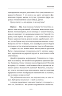 Мышление на миллион. Как стать неприлично богатым, забыть об ограничениях и почувствовать вкус финансовой свободы — фото, картинка — 13