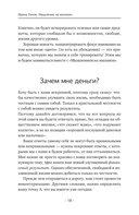 Мышление на миллион. Как стать неприлично богатым, забыть об ограничениях и почувствовать вкус финансовой свободы — фото, картинка — 14