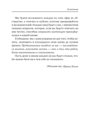 Мышление на миллион. Как стать неприлично богатым, забыть об ограничениях и почувствовать вкус финансовой свободы — фото, картинка — 3