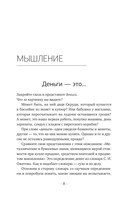 Мышление на миллион. Как стать неприлично богатым, забыть об ограничениях и почувствовать вкус финансовой свободы — фото, картинка — 4