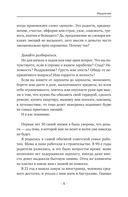 Мышление на миллион. Как стать неприлично богатым, забыть об ограничениях и почувствовать вкус финансовой свободы — фото, картинка — 5