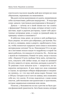 Мышление на миллион. Как стать неприлично богатым, забыть об ограничениях и почувствовать вкус финансовой свободы — фото, картинка — 6