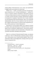 Мышление на миллион. Как стать неприлично богатым, забыть об ограничениях и почувствовать вкус финансовой свободы — фото, картинка — 7