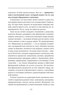 Мышление на миллион. Как стать неприлично богатым, забыть об ограничениях и почувствовать вкус финансовой свободы — фото, картинка — 9