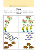 Играем вместе. Умные головоломки — фото, картинка — 1