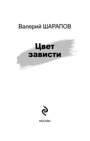 Цвет зависти — фото, картинка — 1