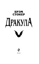 Дракула — фото, картинка — 2