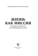 Жизнь как миссия. Создавать ценности, а не имитировать успех — фото, картинка — 3