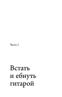 Оргия Праведников: больше, чем музыка. Авторизованная биография — фото, картинка — 13