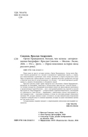 Оргия Праведников: больше, чем музыка. Авторизованная биография — фото, картинка — 3