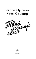 Твой номер один — фото, картинка — 3