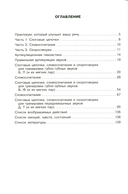 Три книги, которые улучшат вашу речь. Комплект из 3-х книг — фото, картинка — 4