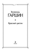 Красный цветок — фото, картинка — 2