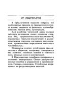Все правила русского языка — фото, картинка — 2