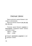 Все правила русского языка — фото, картинка — 8