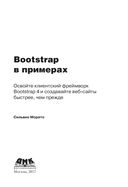 Bootstrap в примерах — фото, картинка — 1