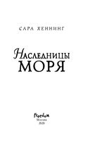 Наследницы моря — фото, картинка — 3