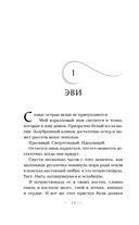 Наследницы моря — фото, картинка — 10