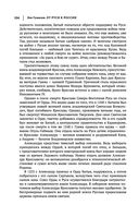 Лев Гумилев. От Руси к России. Древние тюрки. Тысячелетие вокруг Каспия — фото, картинка — 102