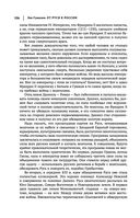 Лев Гумилев. От Руси к России. Древние тюрки. Тысячелетие вокруг Каспия — фото, картинка — 104