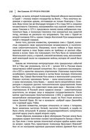 Лев Гумилев. От Руси к России. Древние тюрки. Тысячелетие вокруг Каспия — фото, картинка — 108