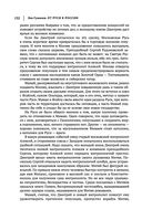 Лев Гумилев. От Руси к России. Древние тюрки. Тысячелетие вокруг Каспия — фото, картинка — 130