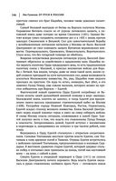 Лев Гумилев. От Руси к России. Древние тюрки. Тысячелетие вокруг Каспия — фото, картинка — 144