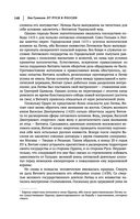 Лев Гумилев. От Руси к России. Древние тюрки. Тысячелетие вокруг Каспия — фото, картинка — 146
