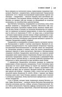 Лев Гумилев. От Руси к России. Древние тюрки. Тысячелетие вокруг Каспия — фото, картинка — 147