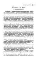 Лев Гумилев. От Руси к России. Древние тюрки. Тысячелетие вокруг Каспия — фото, картинка — 25