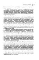 Лев Гумилев. От Руси к России. Древние тюрки. Тысячелетие вокруг Каспия — фото, картинка — 37