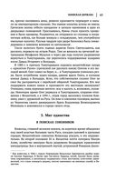 Лев Гумилев. От Руси к России. Древние тюрки. Тысячелетие вокруг Каспия — фото, картинка — 61