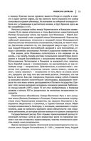 Лев Гумилев. От Руси к России. Древние тюрки. Тысячелетие вокруг Каспия — фото, картинка — 69