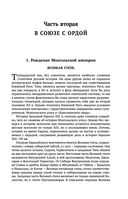 Лев Гумилев. От Руси к России. Древние тюрки. Тысячелетие вокруг Каспия — фото, картинка — 71