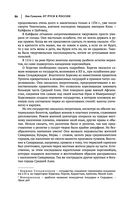 Лев Гумилев. От Руси к России. Древние тюрки. Тысячелетие вокруг Каспия — фото, картинка — 84