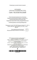 Сын Человеческий — фото, картинка — 20