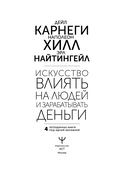 Искусство влиять на людей и зарабатывать деньги. 4 легендарные книги под одной обложкой — фото, картинка — 6