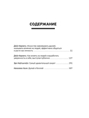 Искусство влиять на людей и зарабатывать деньги. 4 легендарные книги под одной обложкой — фото, картинка — 8