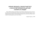 Искусство влиять на людей и зарабатывать деньги. 4 легендарные книги под одной обложкой — фото, картинка — 10
