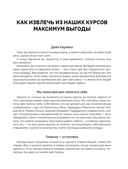 Искусство влиять на людей и зарабатывать деньги. 4 легендарные книги под одной обложкой — фото, картинка — 11