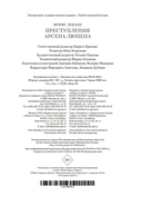 Преступления Арсена Люпена — фото, картинка — 21