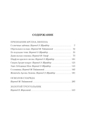 Преступления Арсена Люпена — фото, картинка — 19