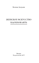 Женское искусство вдохновлять — фото, картинка — 3