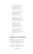 Как мне тебе понравиться?.. Стихотворения — фото, картинка — 11