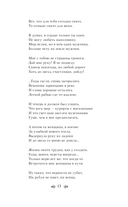 Как мне тебе понравиться?.. Стихотворения — фото, картинка — 12